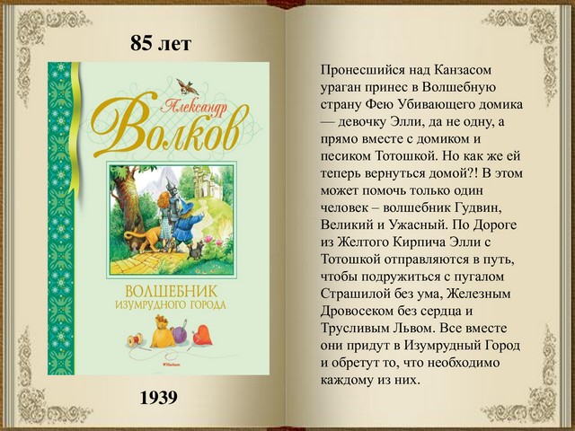 26.01 volsheb izumrud