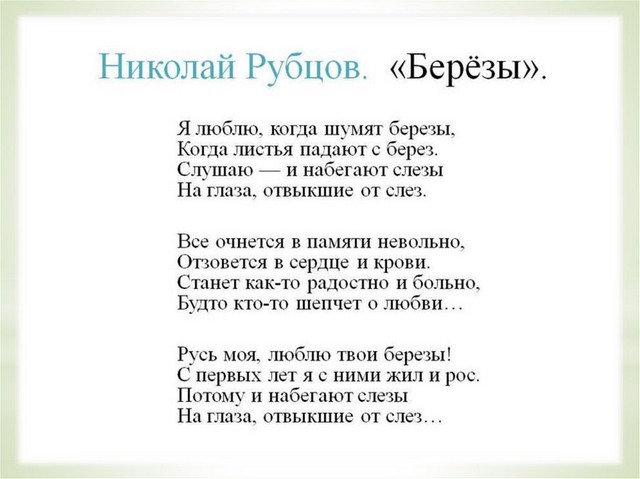 Прочитайте стихотворение н рубцова. Стихи н м Рубцова. Стихотворение Николая Михайловича Рубцова.