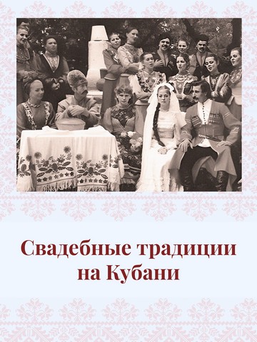 kuban tradic svad 8