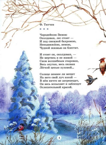 stihi o russkoi zime 4