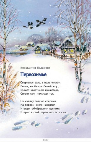 stihi o russkoi zime 6