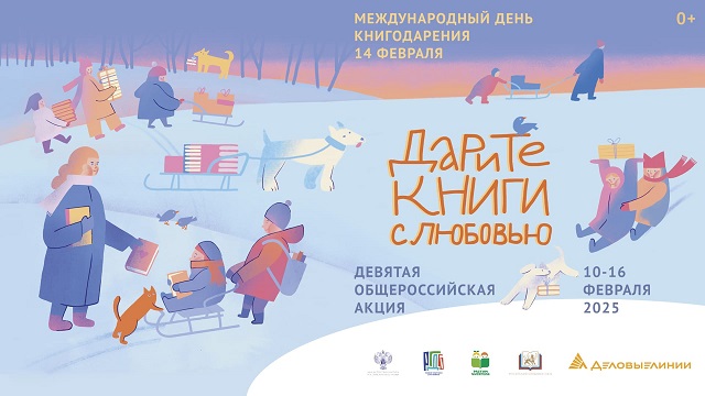 darite knigi s lyubovyu 2025 1 1