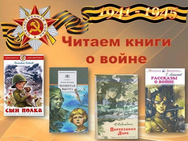 Выставка-обзор «Эти книги расскажут о войне, героях и подвигах»