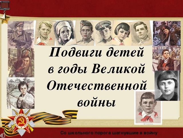 «Маленькие герои большой войны»