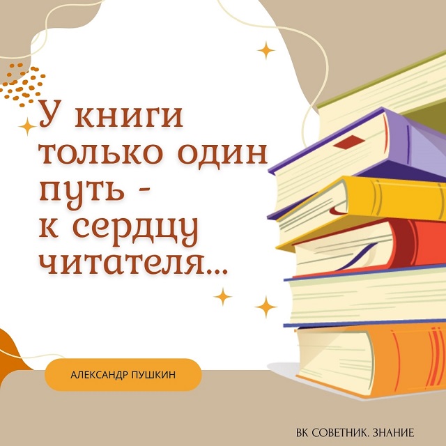 Книги — один из важнейших источников мудрости человечества