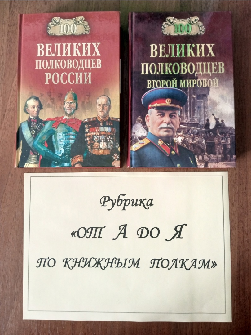Рубрика «От А до Я по книжным полкам»