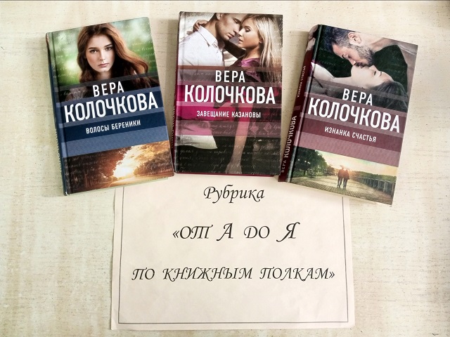 Рубрика «От А до Я по книжным полкам»