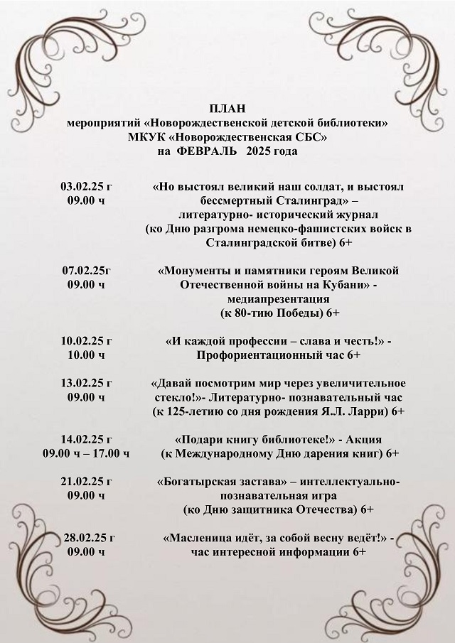 plan na fevral 2